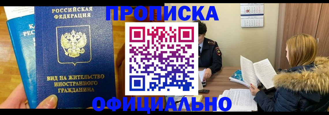 временная регистрация собственник в Курской области