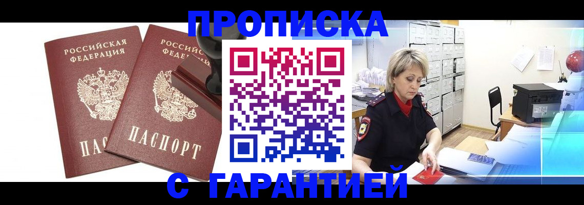 временная регистрация адрес в Курской области