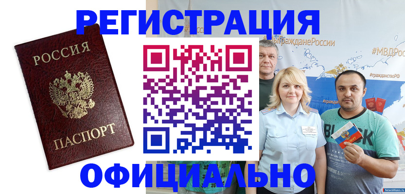 прописка для работы в Курской области