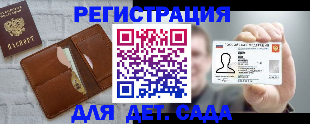 прописка для школы в Курской области