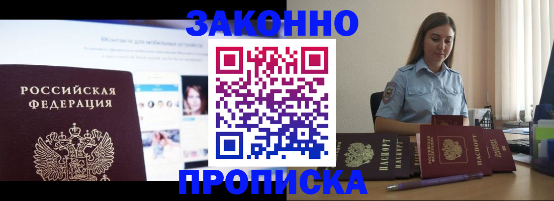 прописка от собственника в Курской области