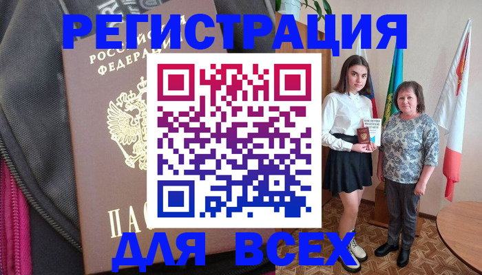 временная регистрация для школы в Курской области