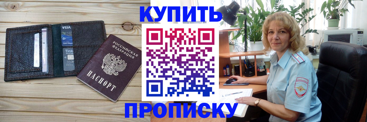 временная прописка в Курской области